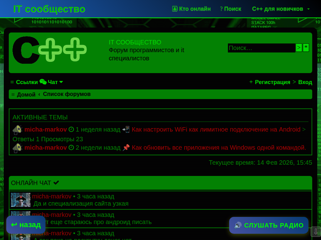 IT сообщество - Форум IT специалистов