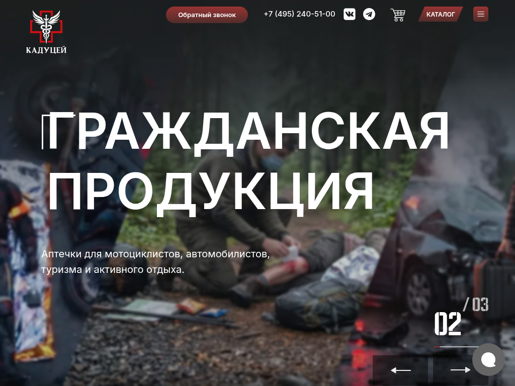 Интернет-магазин тактической медицины Аптечки купить в Москве Кадуцей