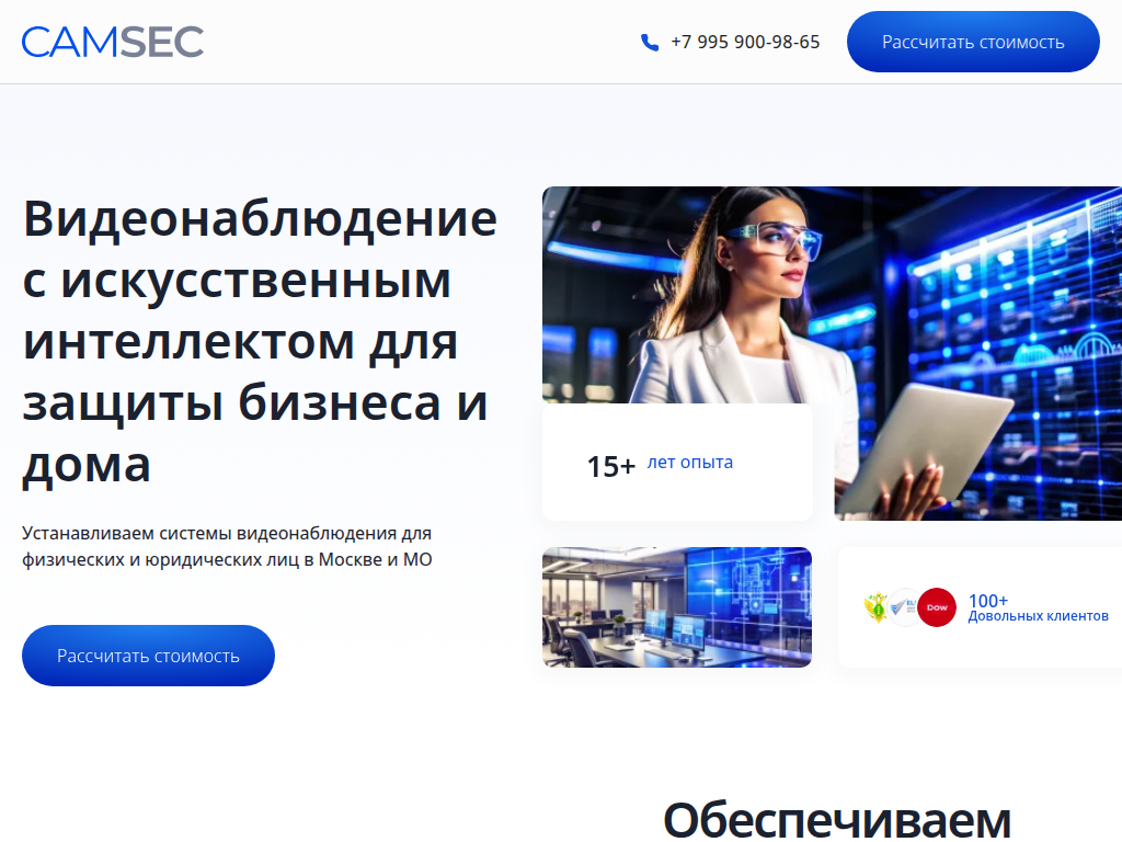 Видеонаблюдение с ИИ в Москве - проектирование и установка систем