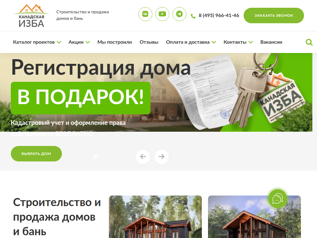 Канадская изба - Строительство домов под ключ