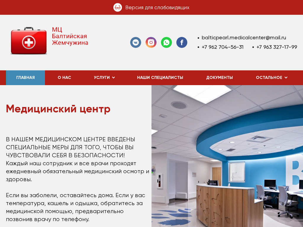 Балтийская Жемчужина медицинский центр
