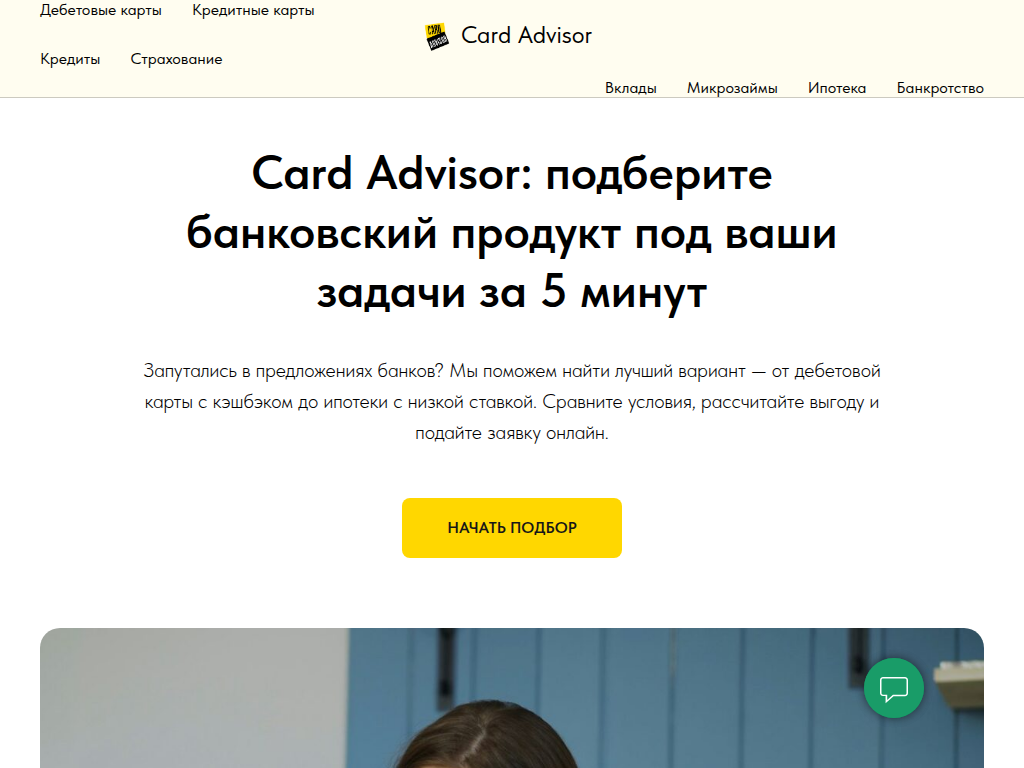 Card Advisor: подбор банковских продуктов