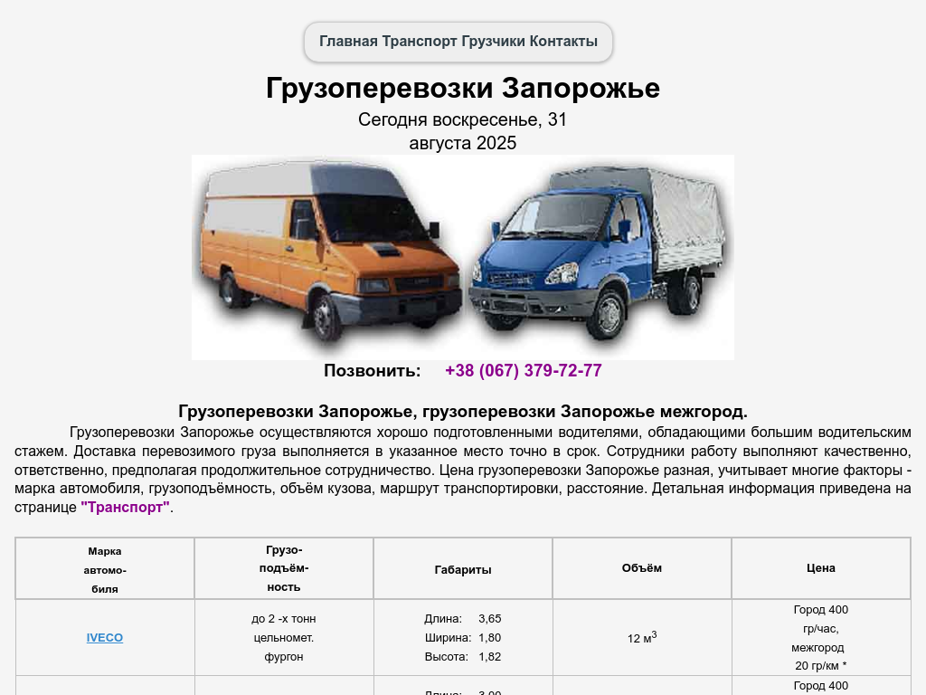Грузоперевозки Запорожье