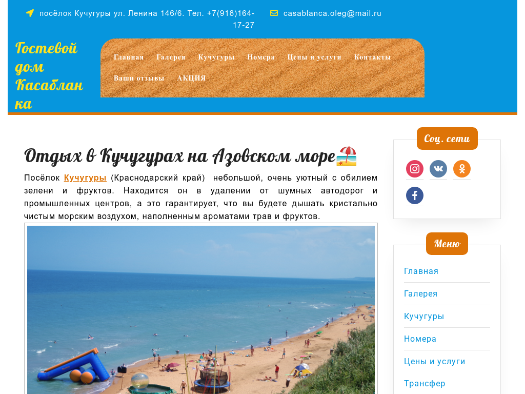 Отдых на Азовском море в Кучугурах