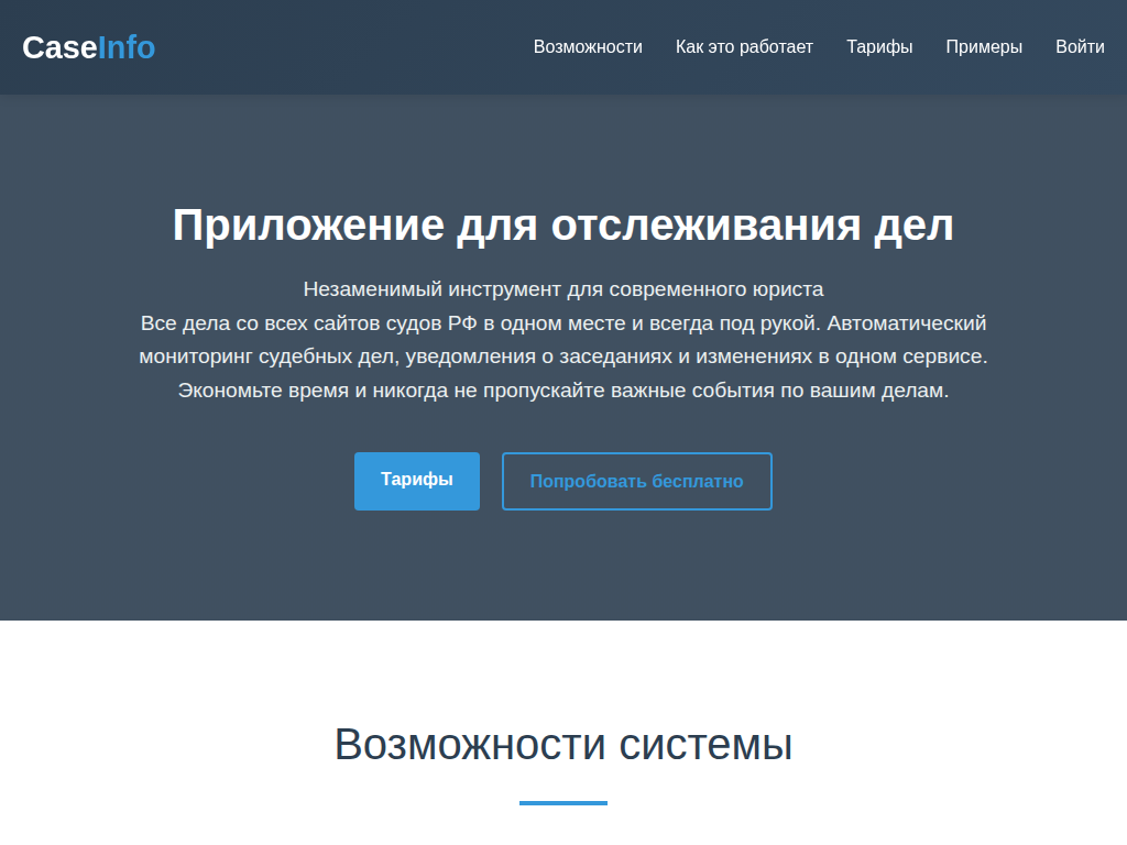 Мониторинг судебных дел - CaseInfo
