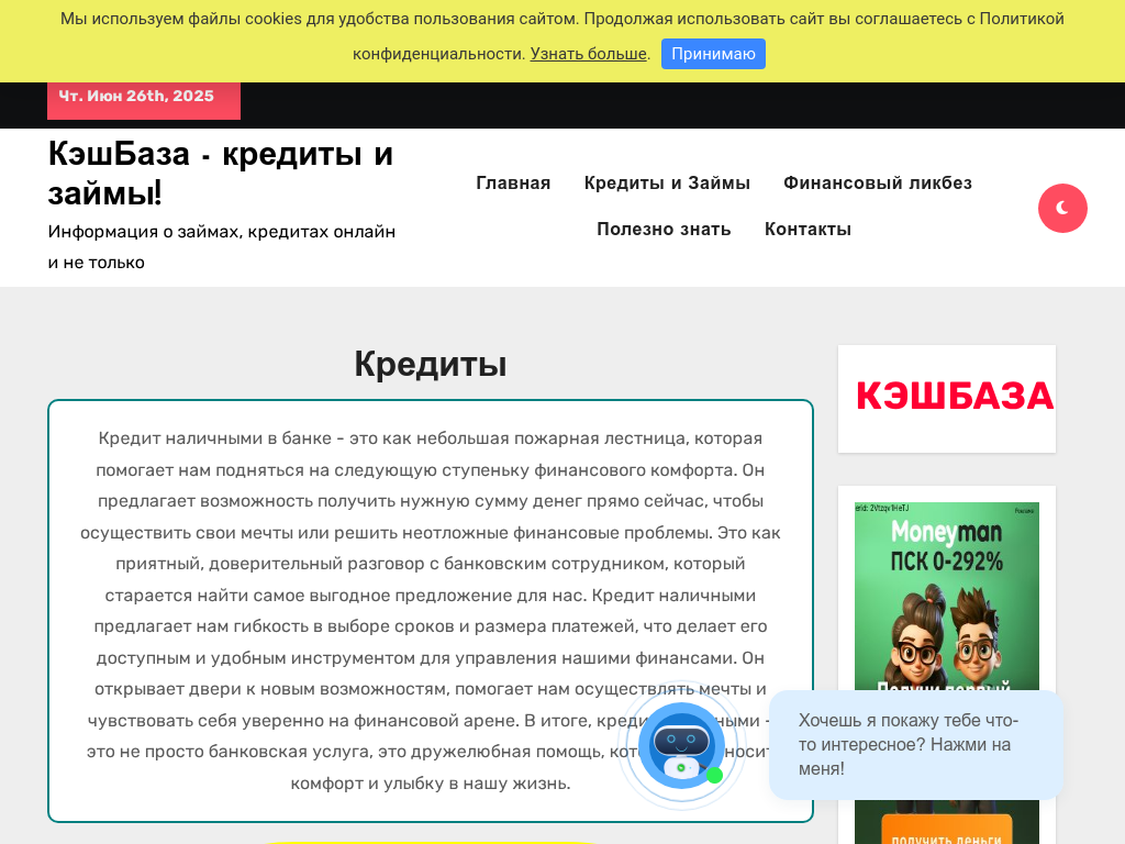 Кэшбаза Ру - найди кредиты и займы онлайн!