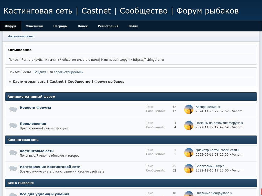 Рыболовный форум