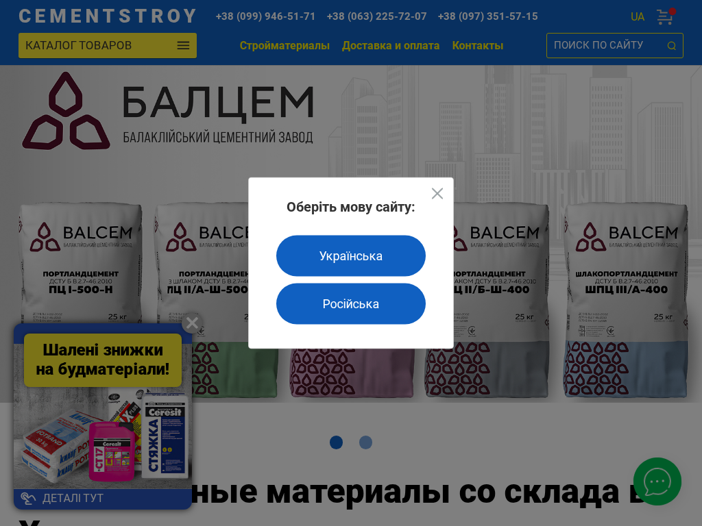 Строительные материалы Харьков