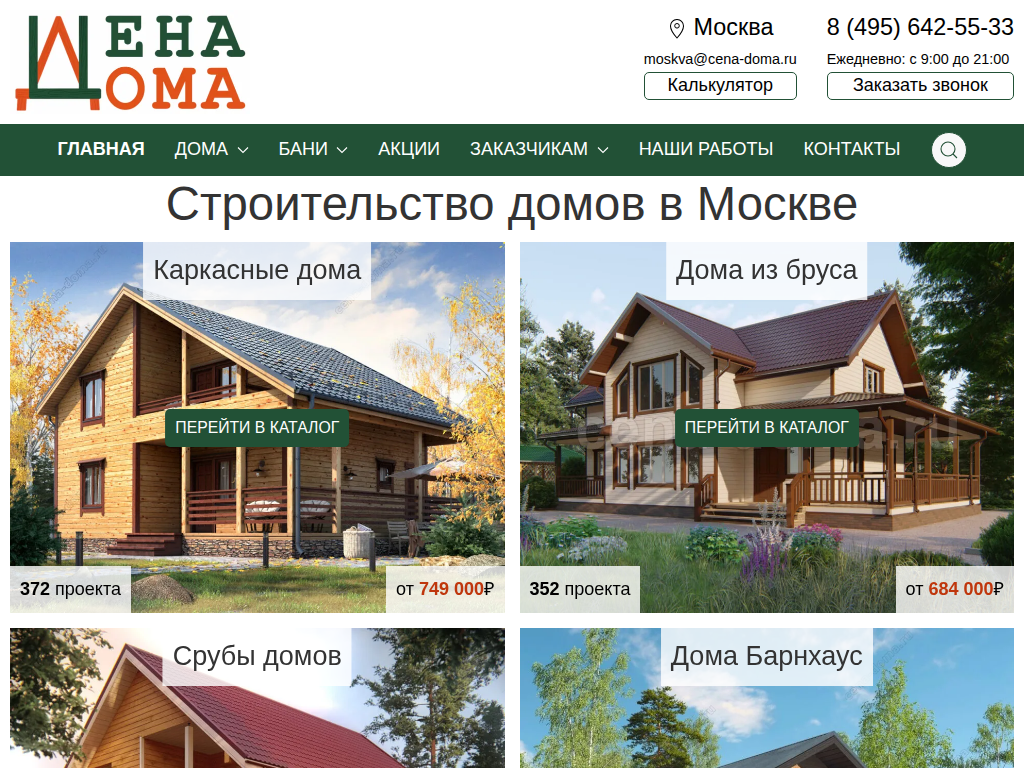 Цена-Дома Каркасные дома под ключ