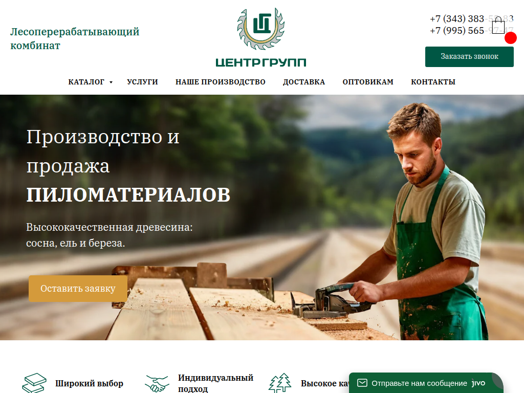 Производство и продажа пиломатериалов ЦентрГрупп