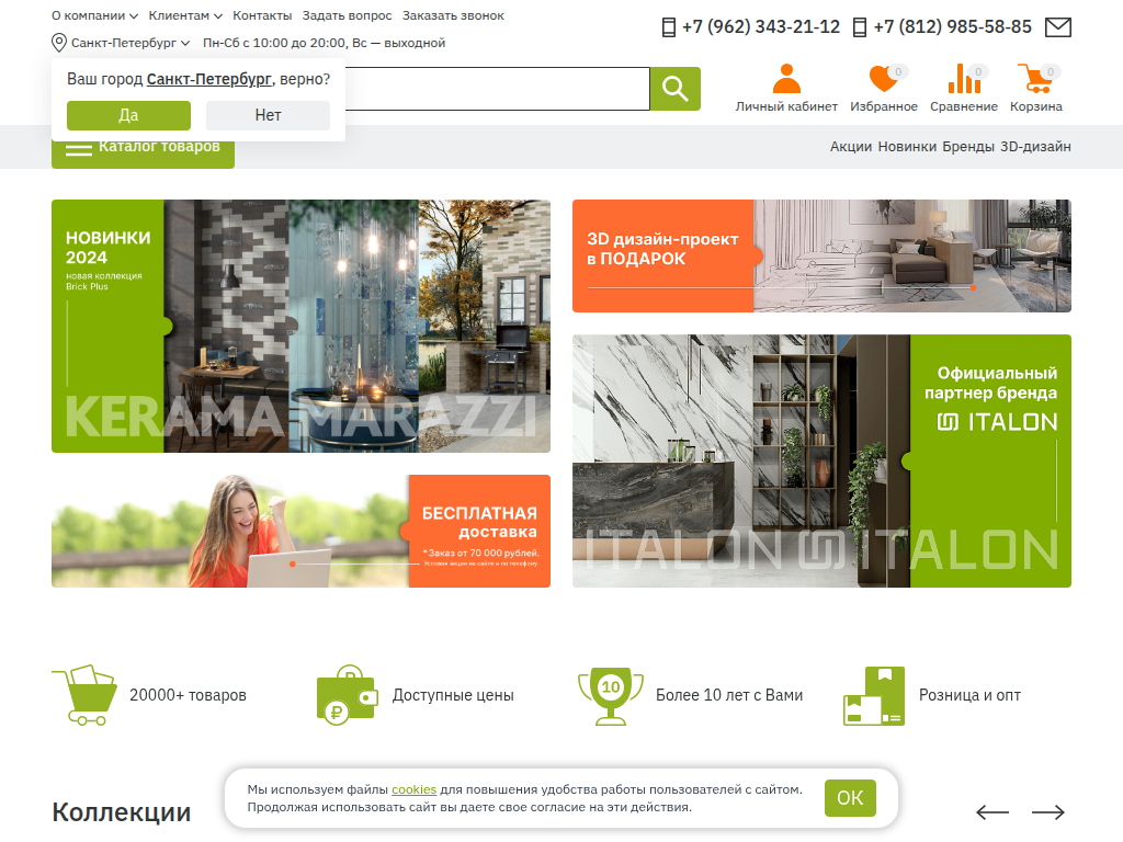 Интернет-магазин керамической плитки в Санкт-Петербурге