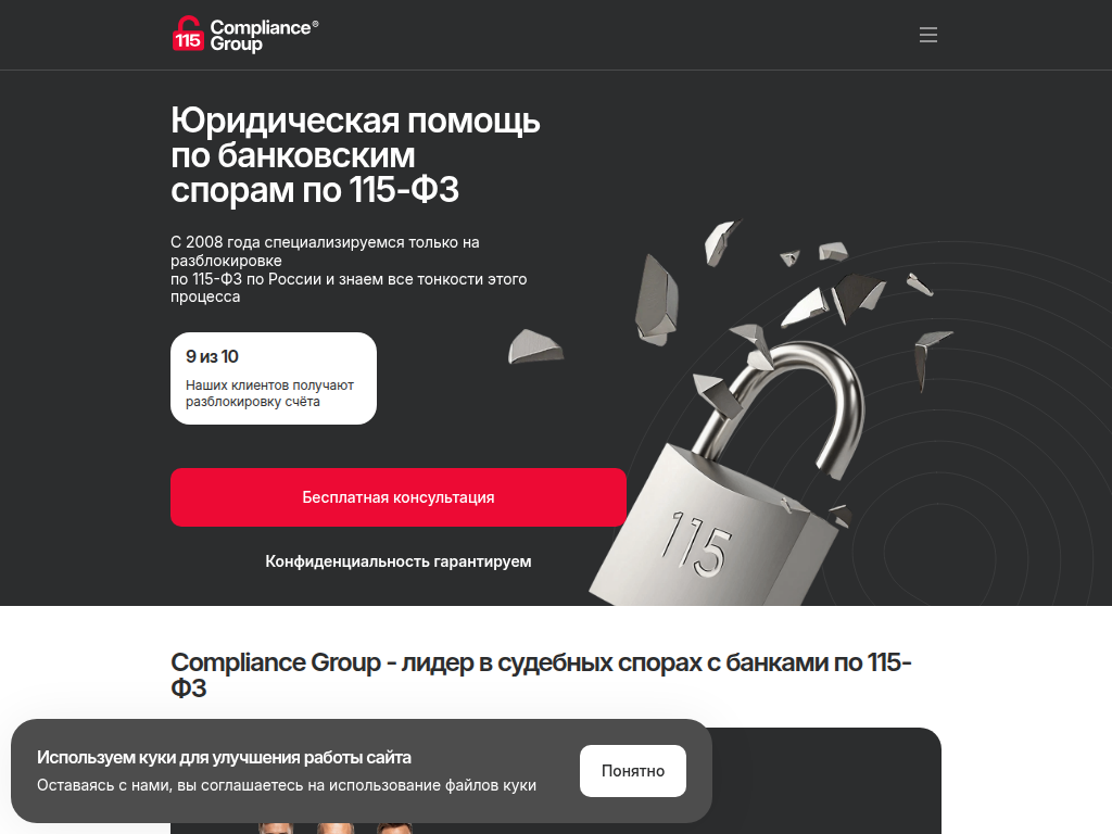 Юридическая помощь по 115 ФЗ: юристы по спорам с банками Compliance