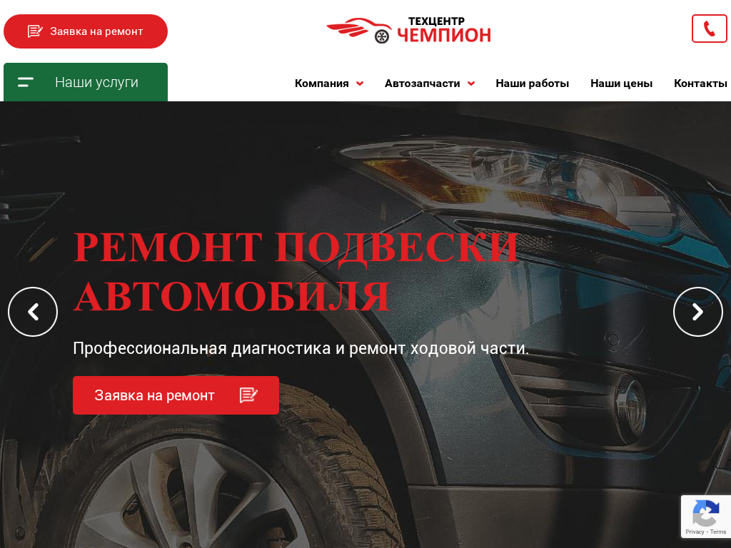 Автосервис в Твери Чемпион