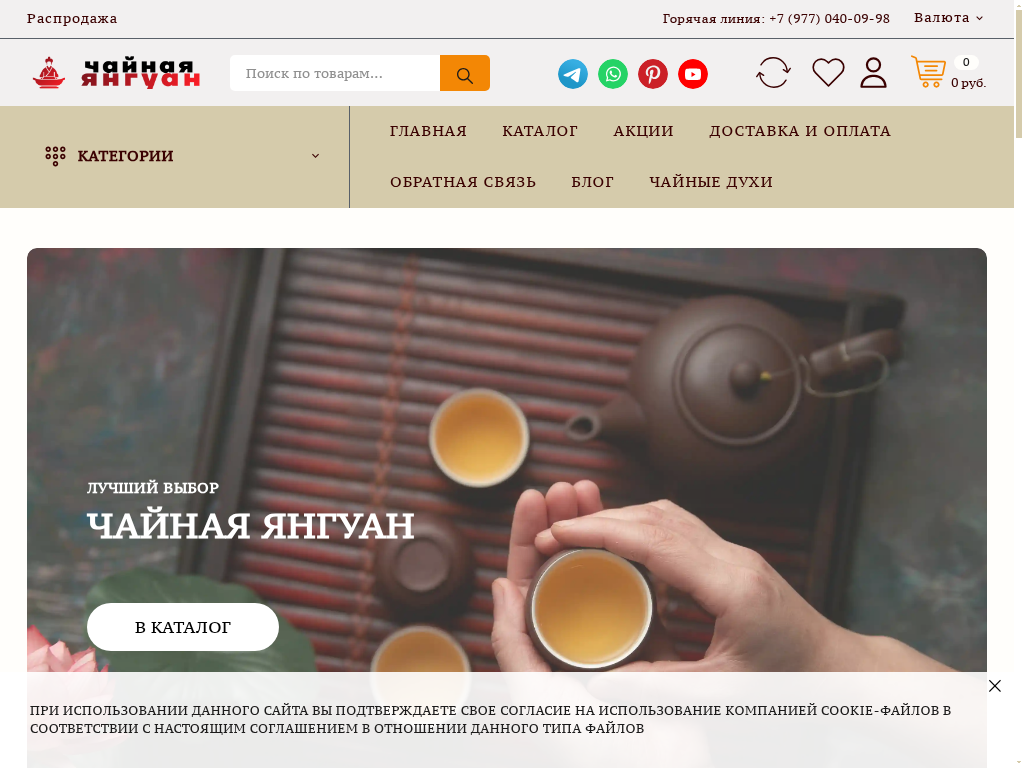 Китайский чай, посуда и благовония Чайная Янгуан