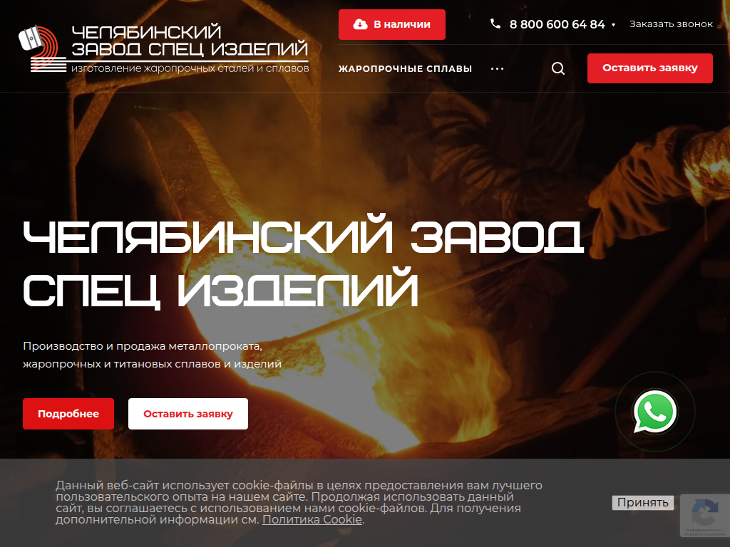 Жаропрочные стали и сплавы Челябинский завод спец изделий