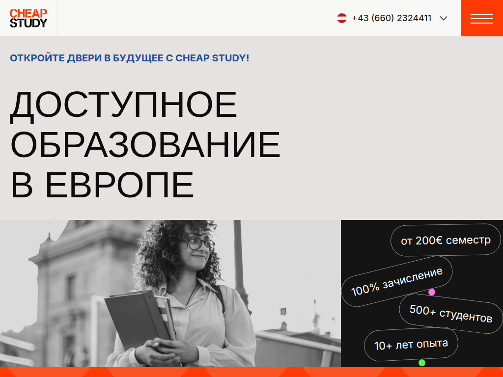 Высшее Образование в Европе - Cheap Study