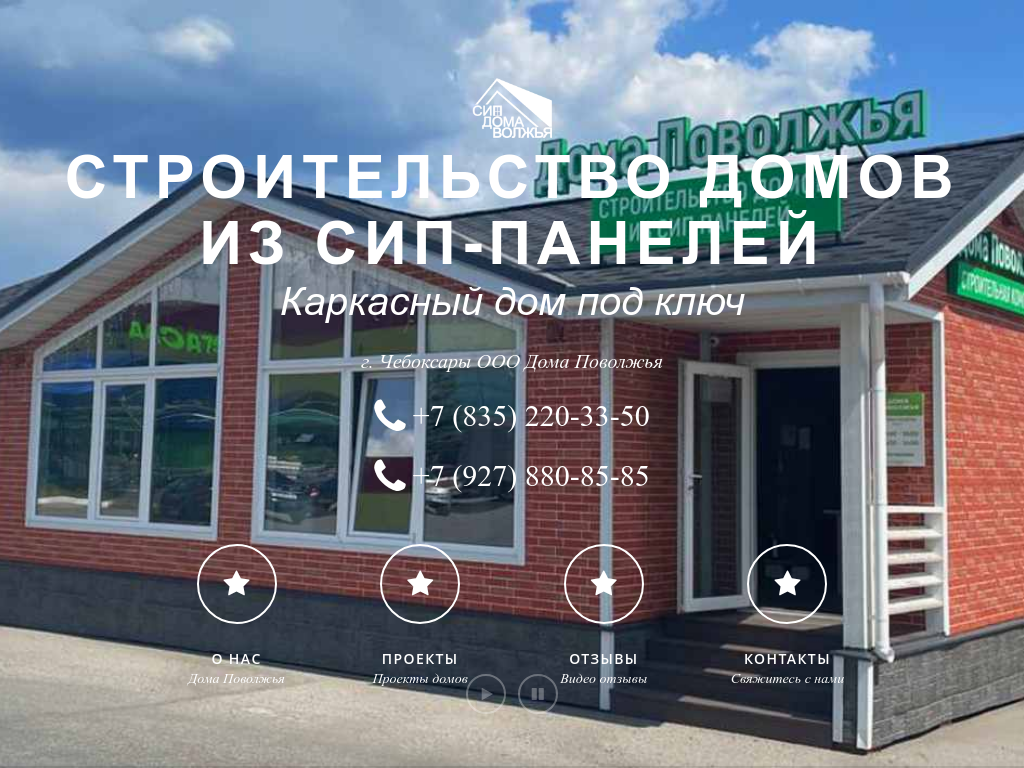 Дом под ключ в Чебоксарах