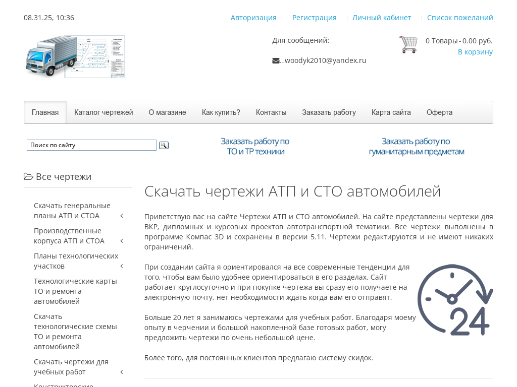 Чертежи АТП и СТО автомобилей