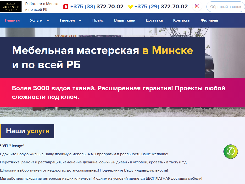 Частное Предприятие Чеснут