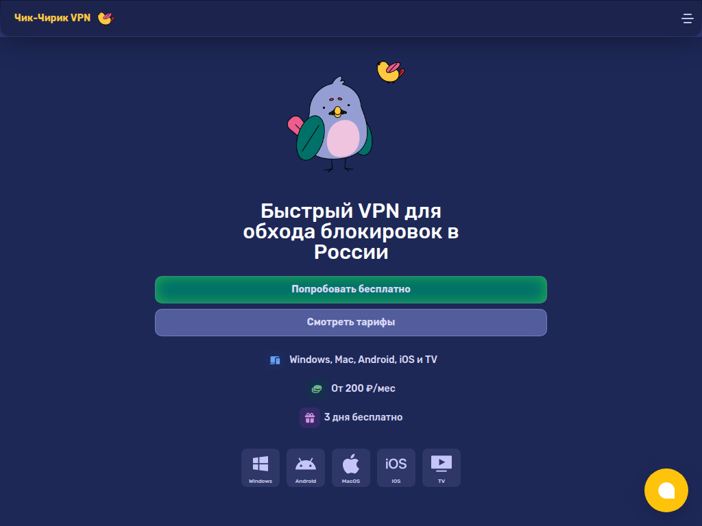 Скачать VPN в России - ВПН для обхода блокировок по выгодной цене