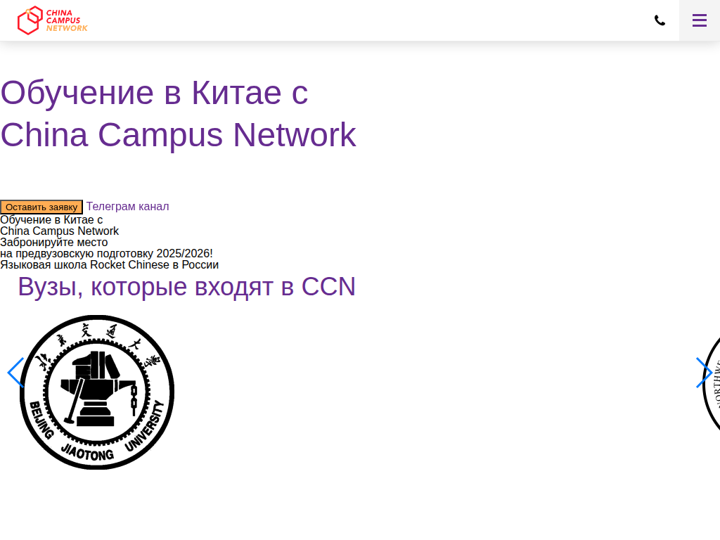 Официальный сайт China Campus Network