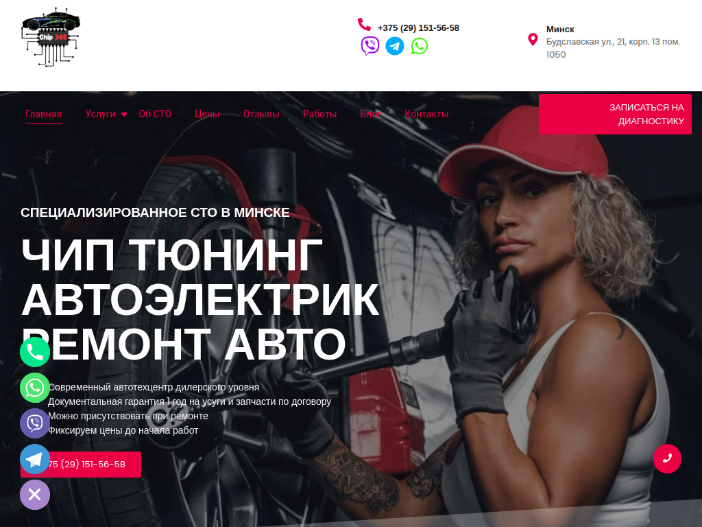 Главная - Автоэлектрик в Минске