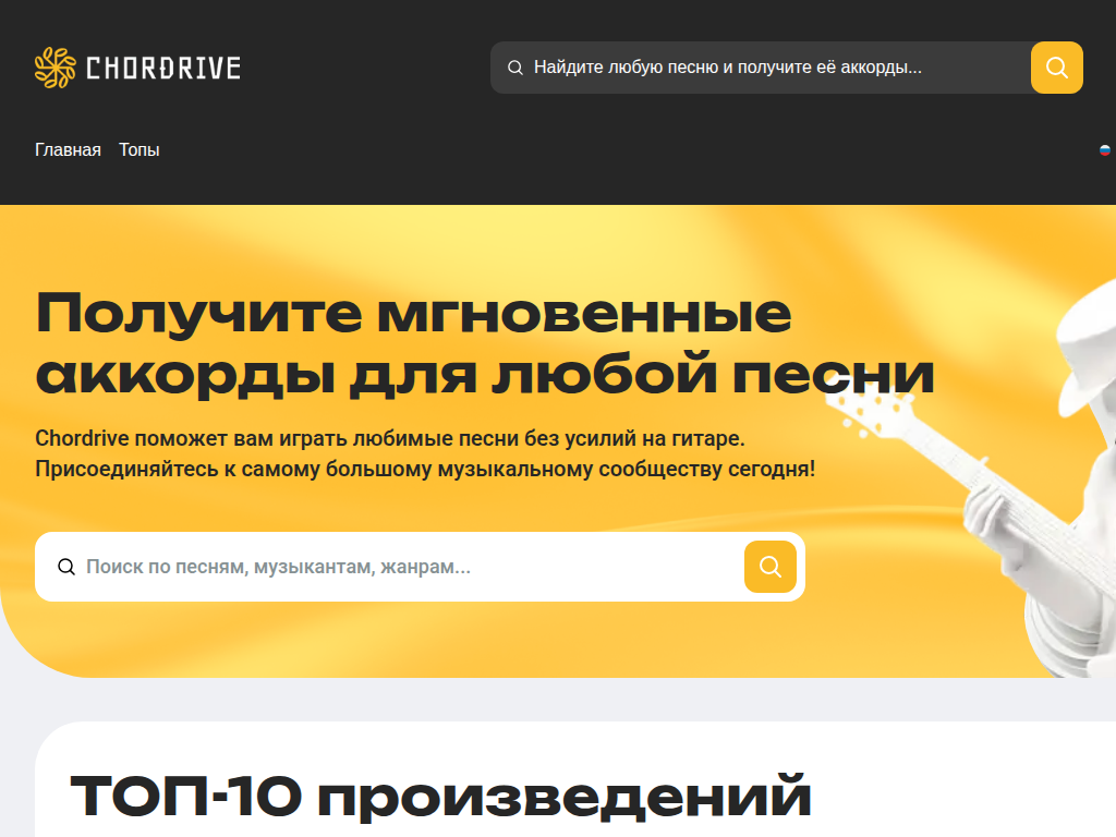 Chordrive (Чордрайв