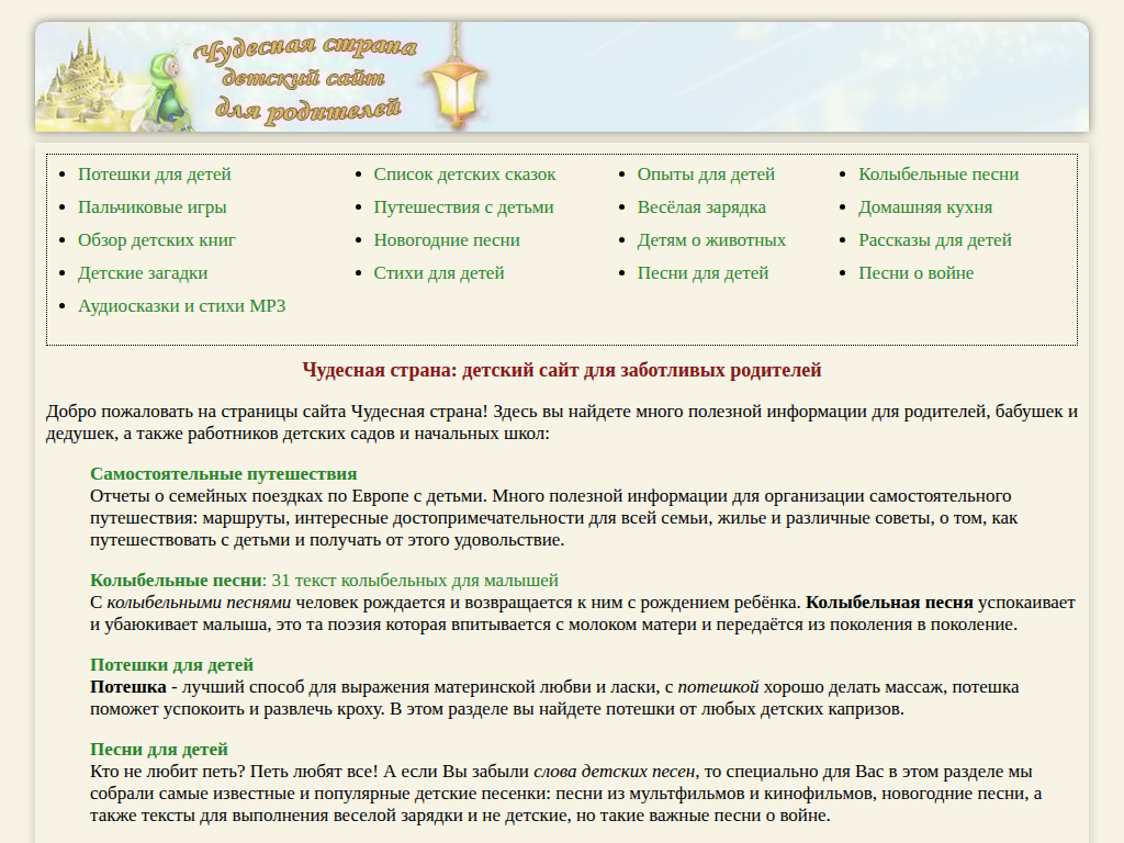 Чудесная страна-детские стихи, песни, сказки, потешки, колыбельные