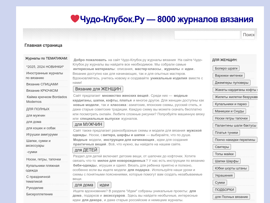 Журналы на Чудо-Клубок