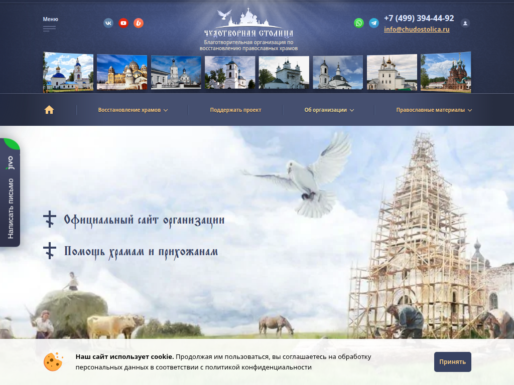 Сбор пожертвований для храмов и монастырей Чудотворная Столица