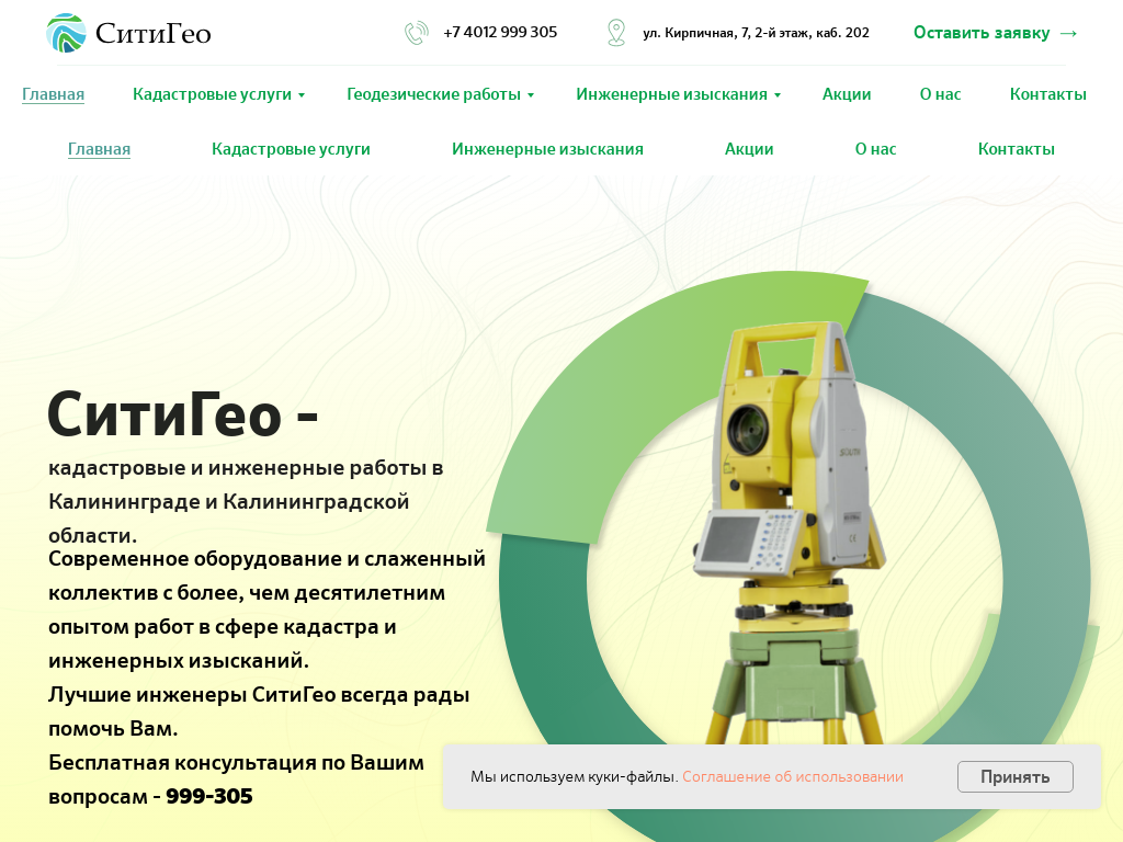 Кадастровые и инженерные работы