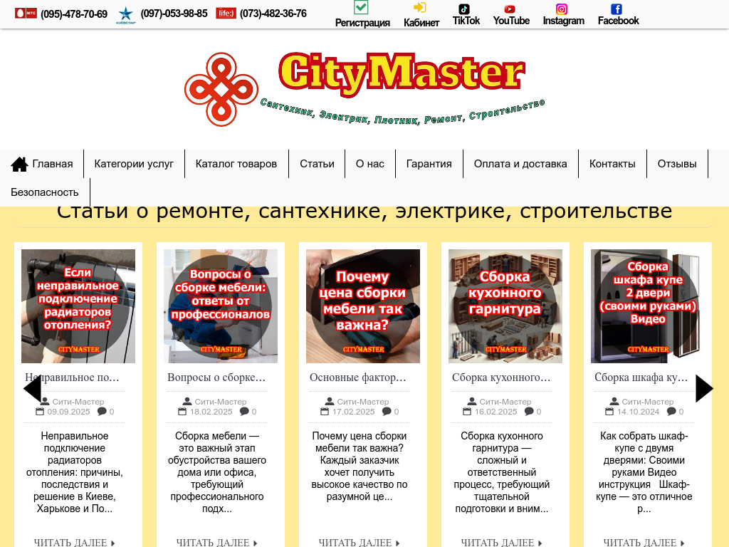 Сервисная служба мастеров Сити Мастер