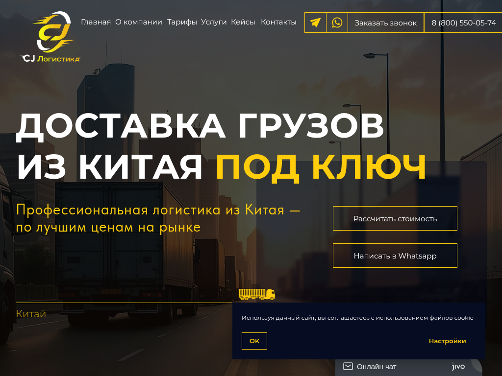 CJ Логистика - Доставка Карго из Китая в Россию