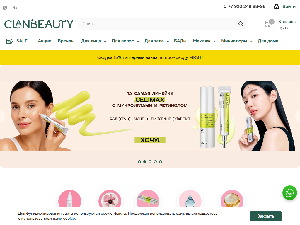 Интернет-магазин косметики