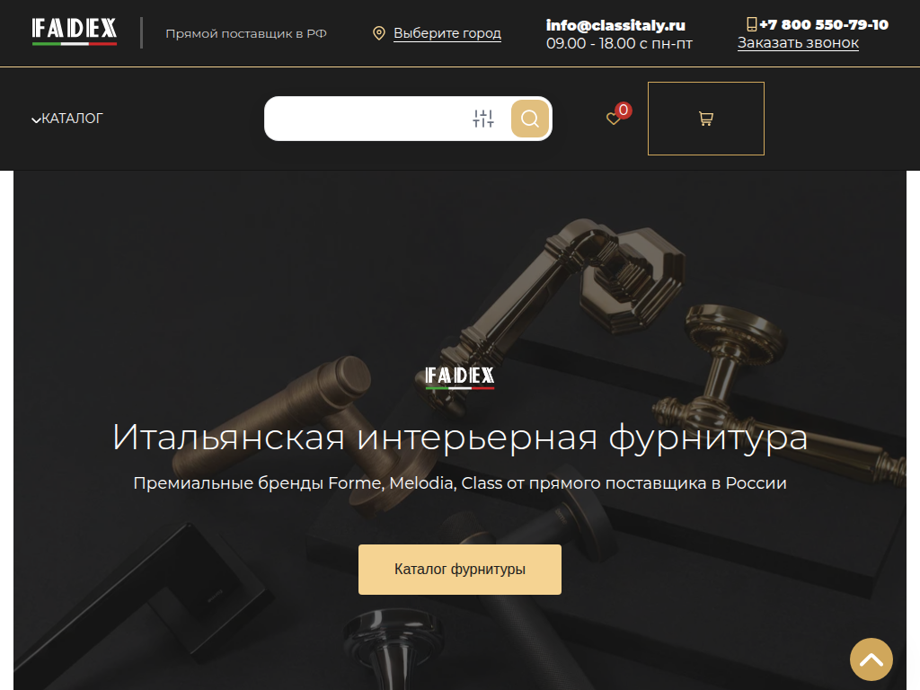 Итальянские дверные ручки Class, Forme, Melodia