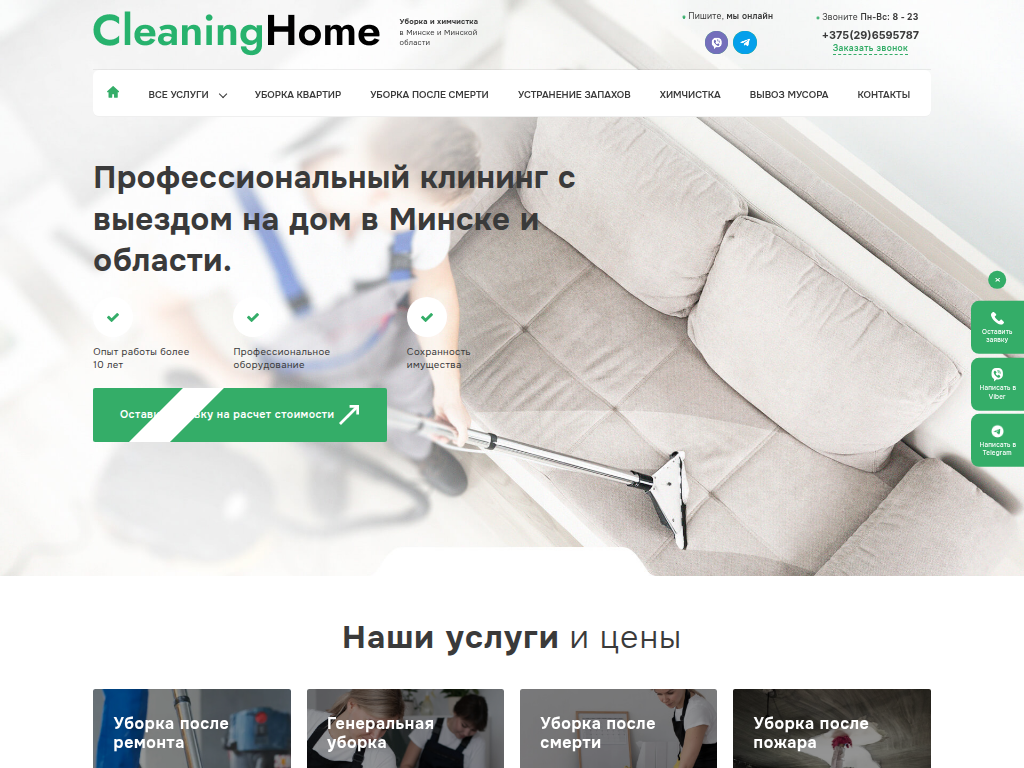 Cleaning Home в Минске - Уборка квартир и домов
