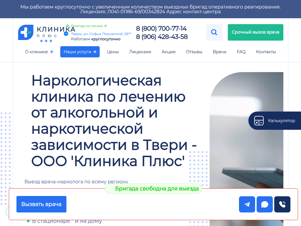 Частная анонимная наркологическая клиника в Санкт-Петербурге