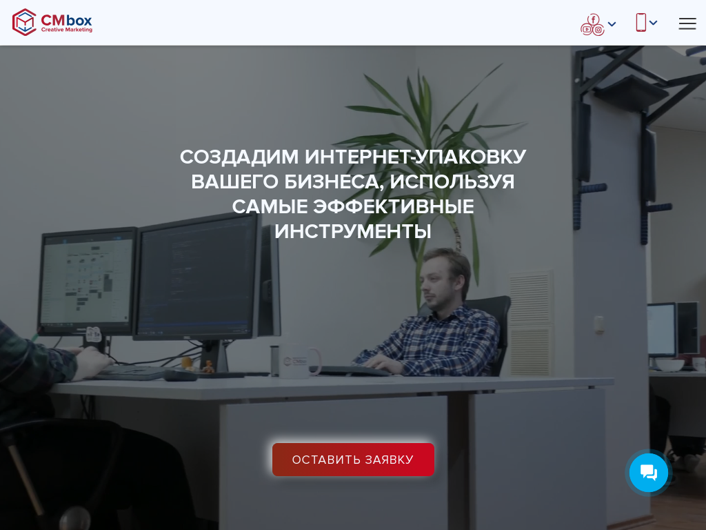 CMbox - комплекс услуг по интернет-маркетингу