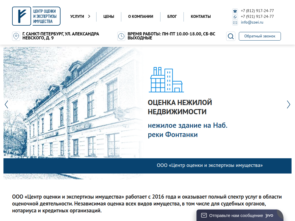 Центр оценки и экспертизы имущества