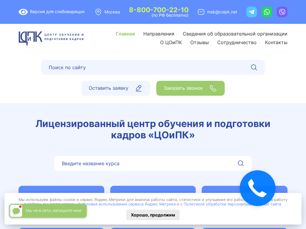 Центр дополнительного профессионального образования ЦОиПК