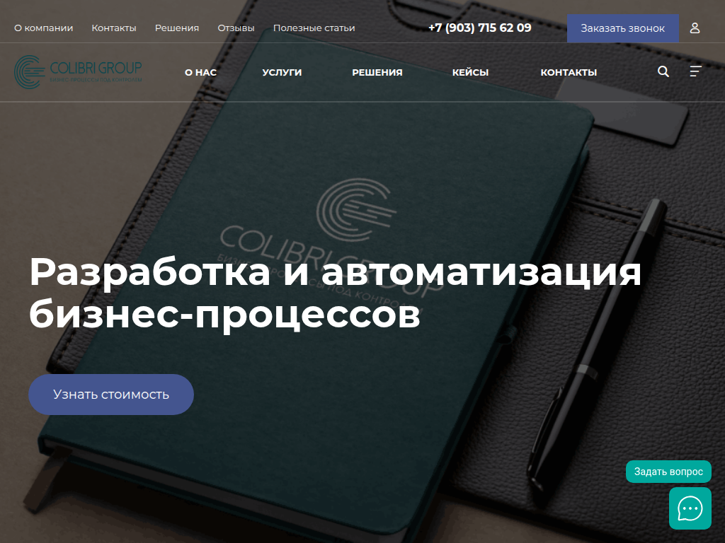 Colibri-group - ИТ компания