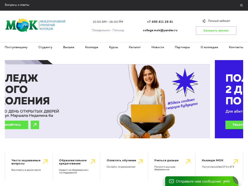 Международный открытый колледж