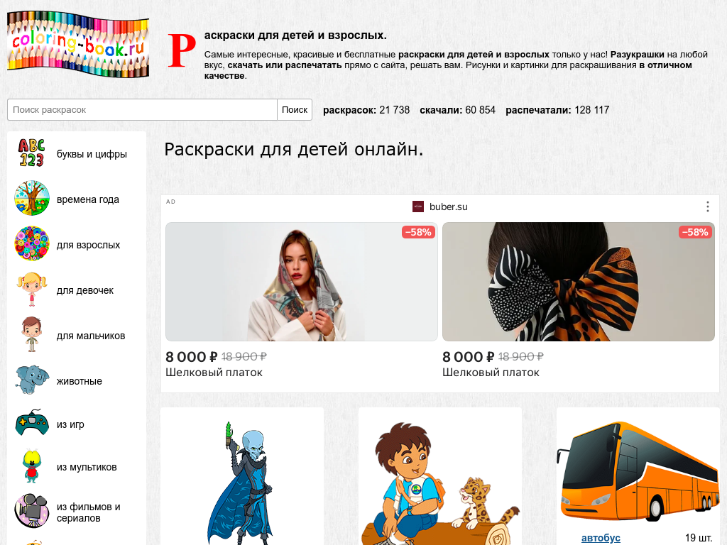 Раскраски для детей и взрослых