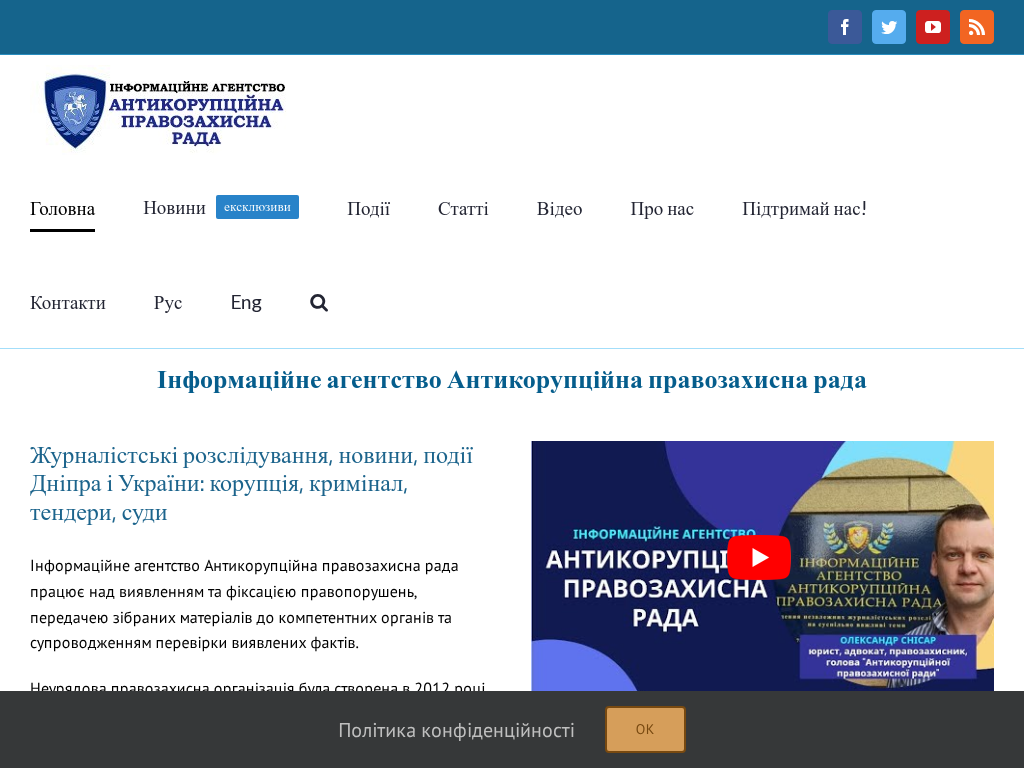 Антикоррупционный правозащитный совет