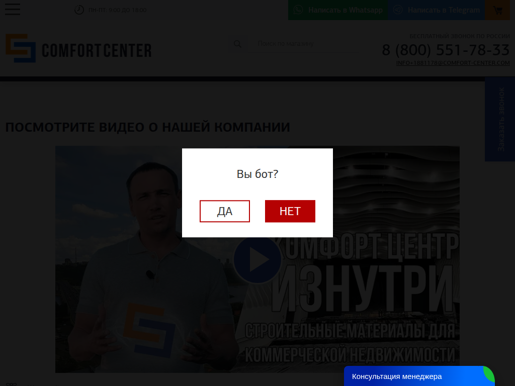 Комфорт Центр - официальный поставщик Ecophon, Perfaten, Ingermax