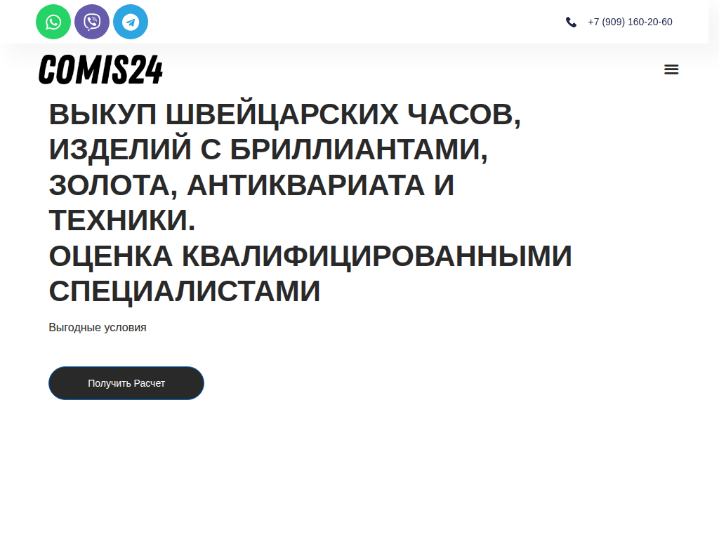 Выкуп швейцарских часов, изделий с бриллиантами, золота, антиквариата