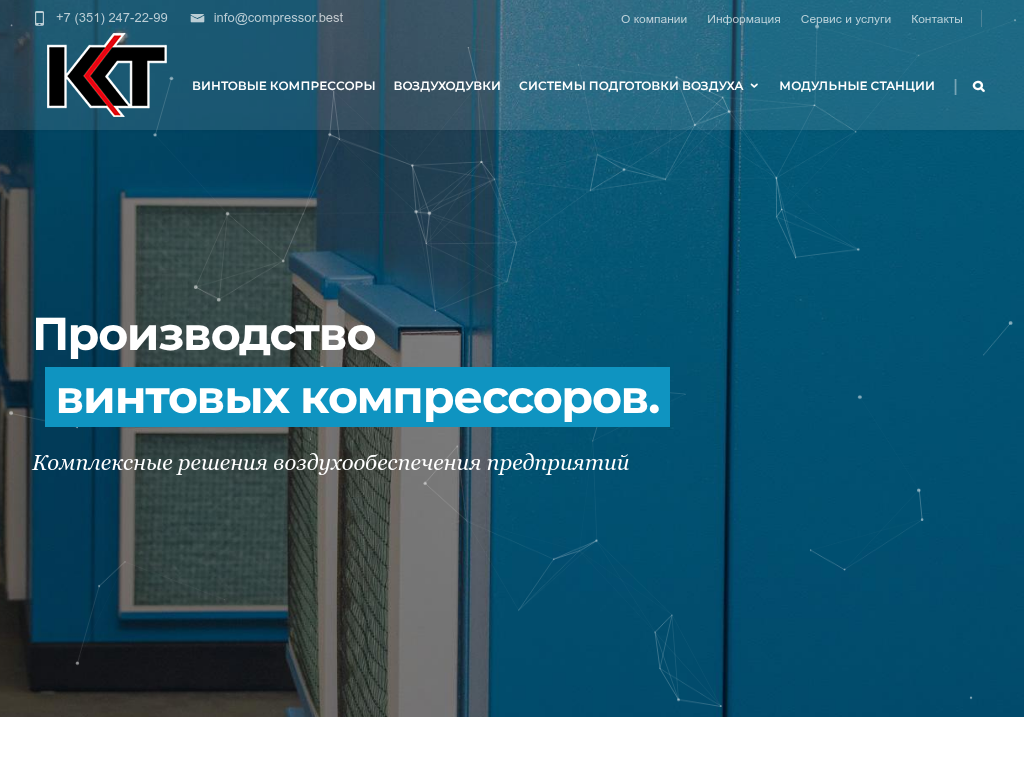 Производство винтовых компрессоров, осушителей воздуха
