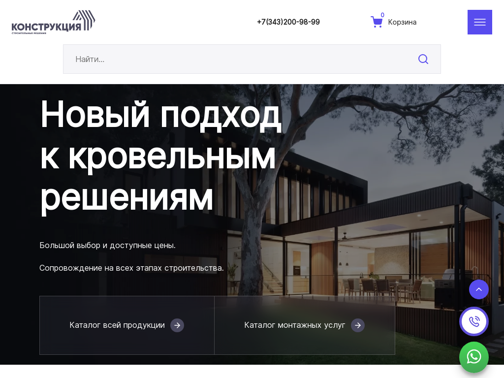 Магазин Конструкция - кровельные материалы в Екатеринбурге