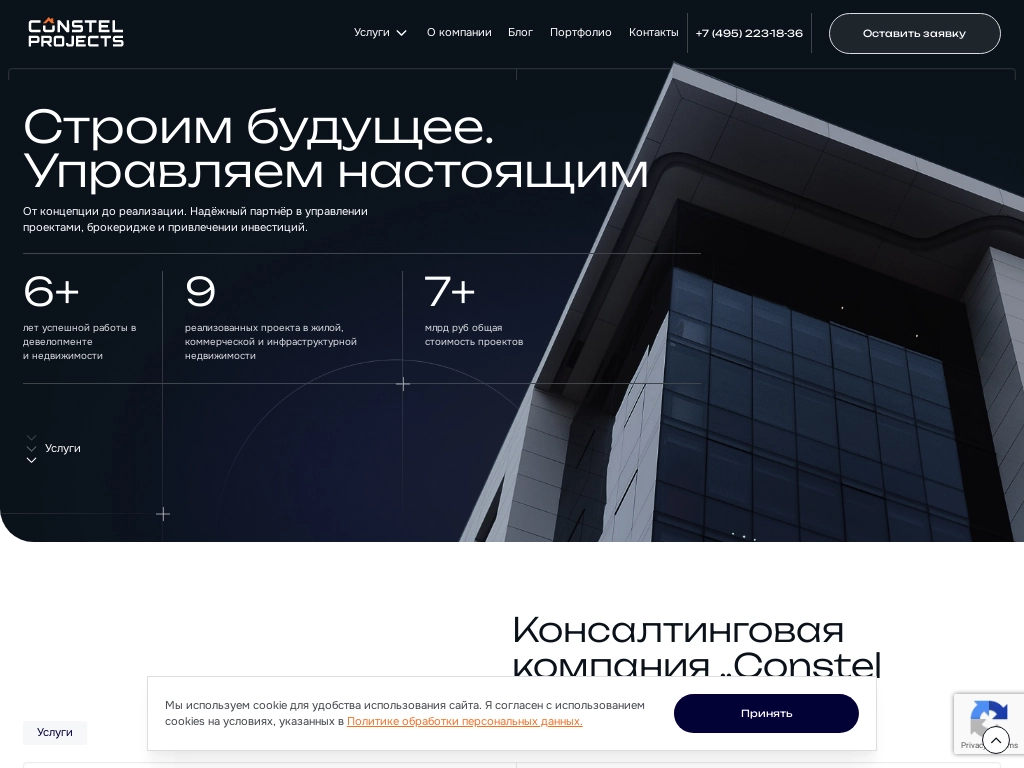 Консалтинговая компания Constel Projects