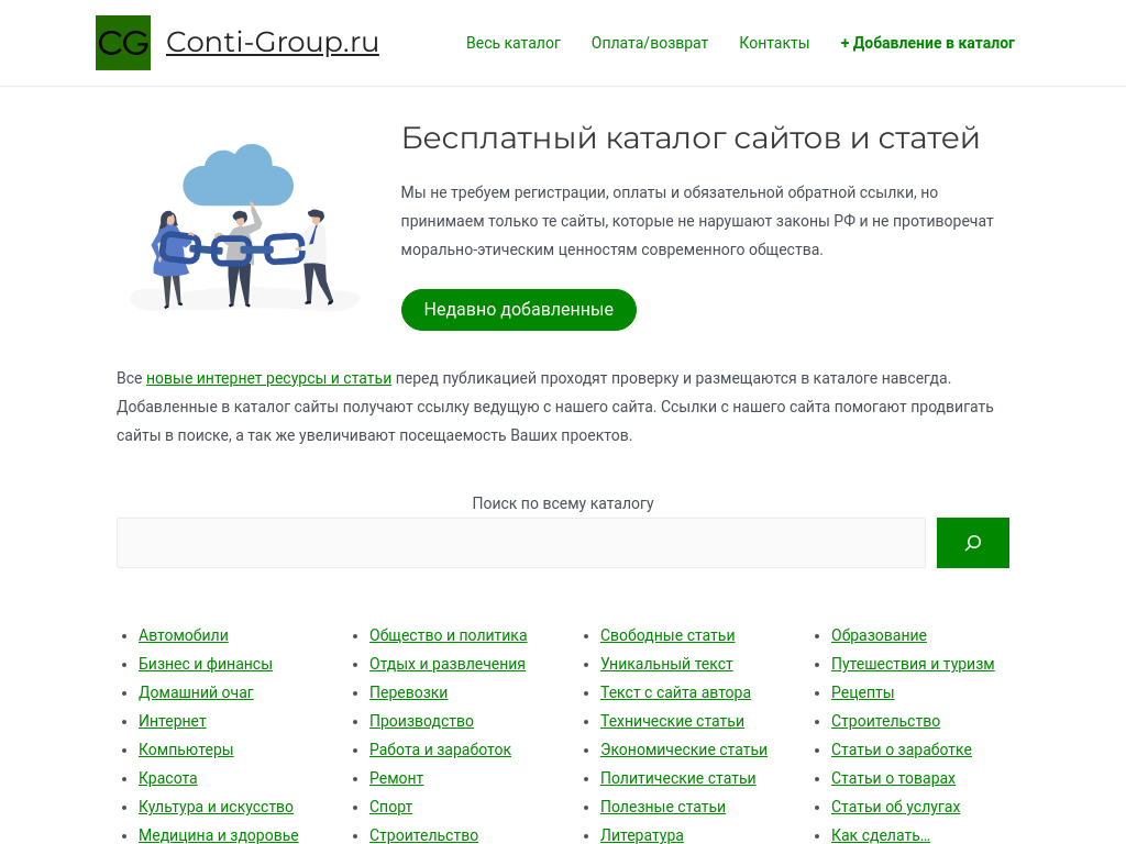 Бесплатный белый каталог сайтов и статей